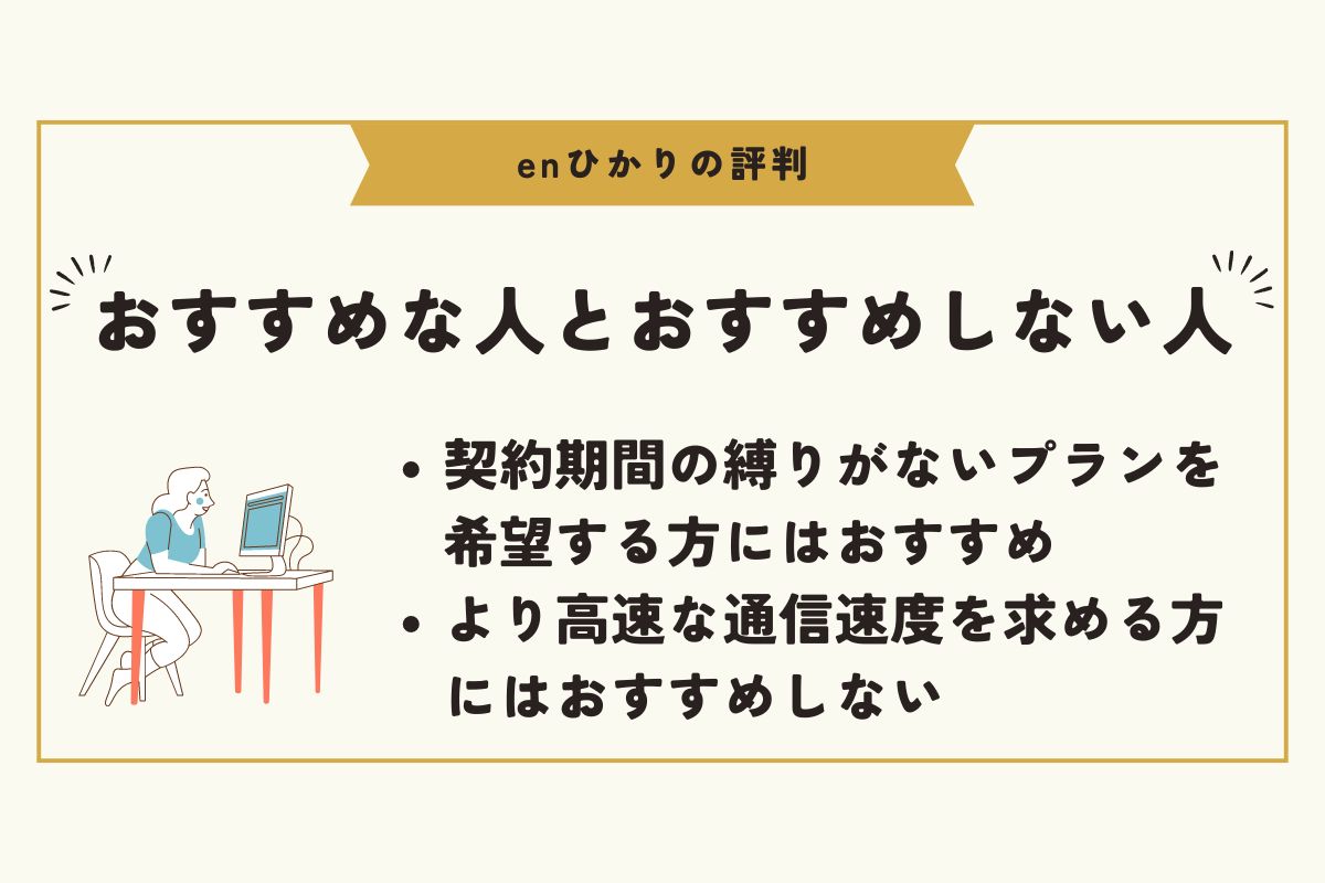 enひかり　評判